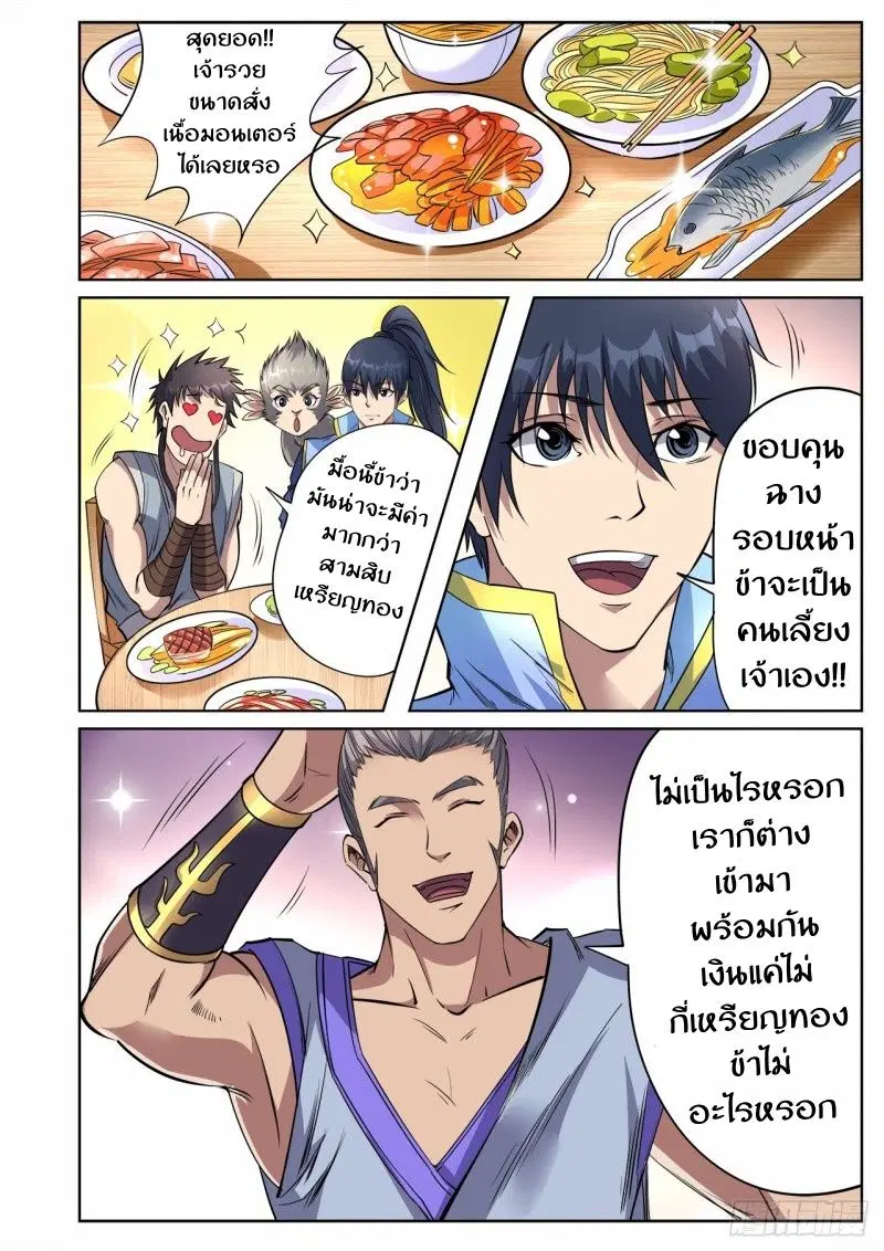 Supreme Demon ตอนที่ 35 หน้า 3