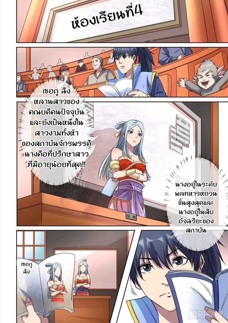 Supreme Demon ตอนที่ 36 หน้า 1