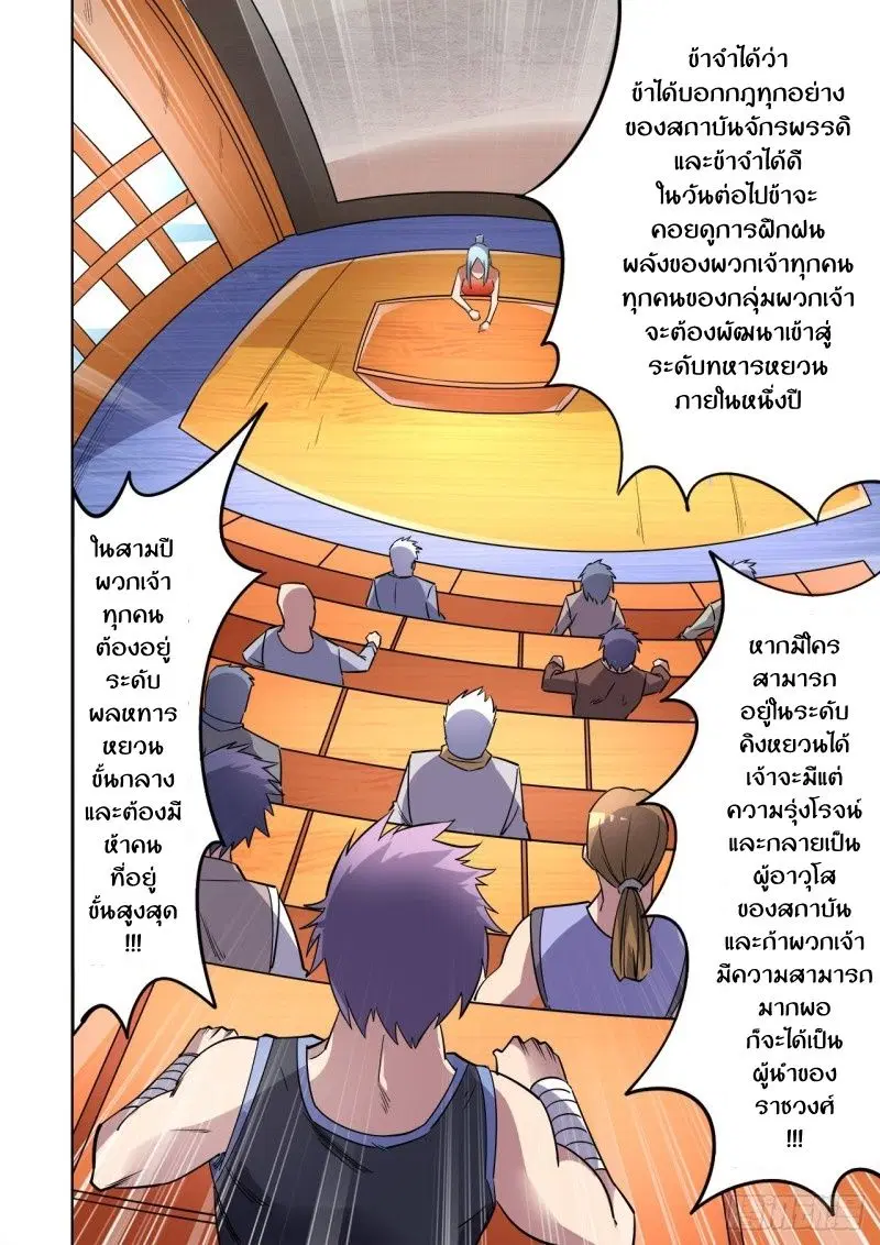 Supreme Demon ตอนที่ 36 หน้า 2