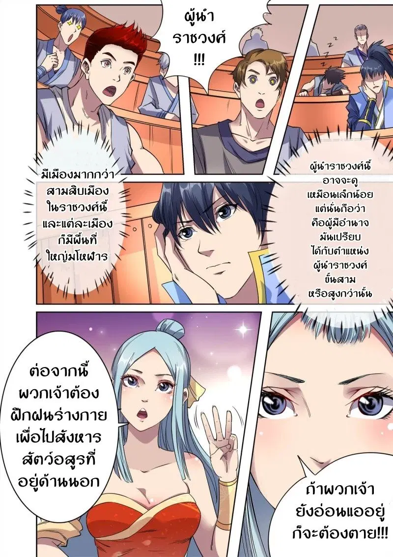 Supreme Demon ตอนที่ 36 หน้า 3