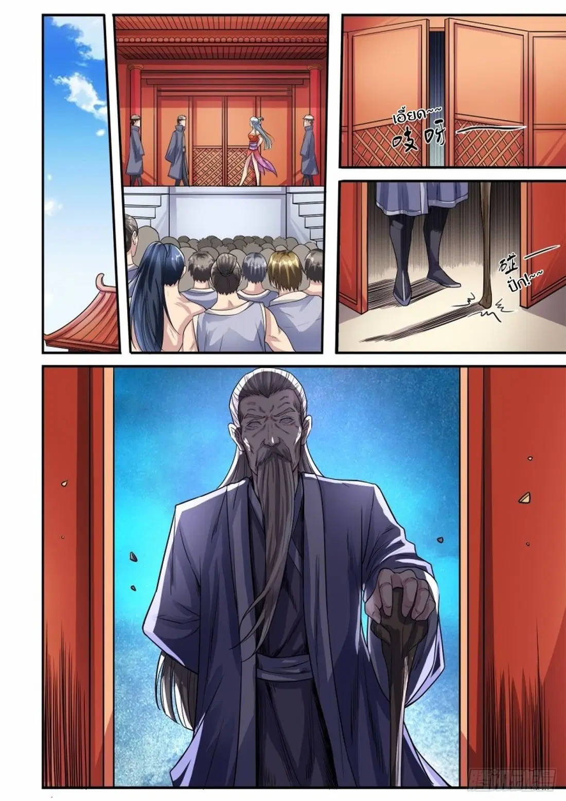 Supreme Demon ตอนที่ 37 หน้า 1