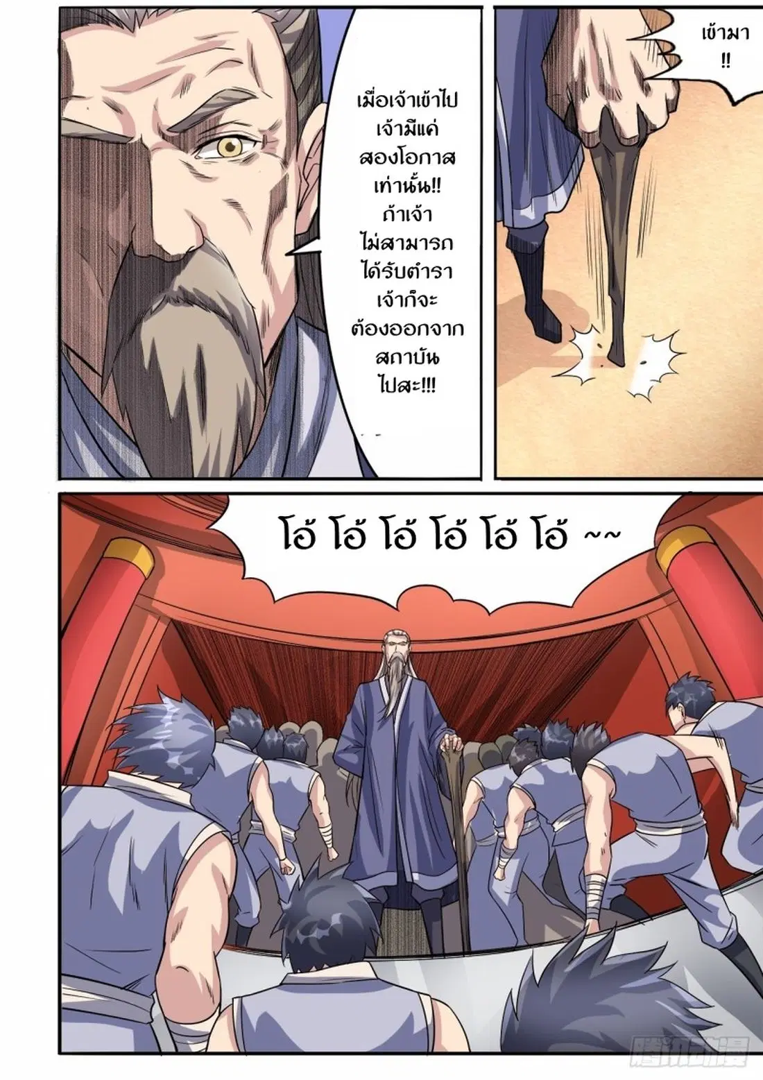 Supreme Demon ตอนที่ 37 หน้า 2