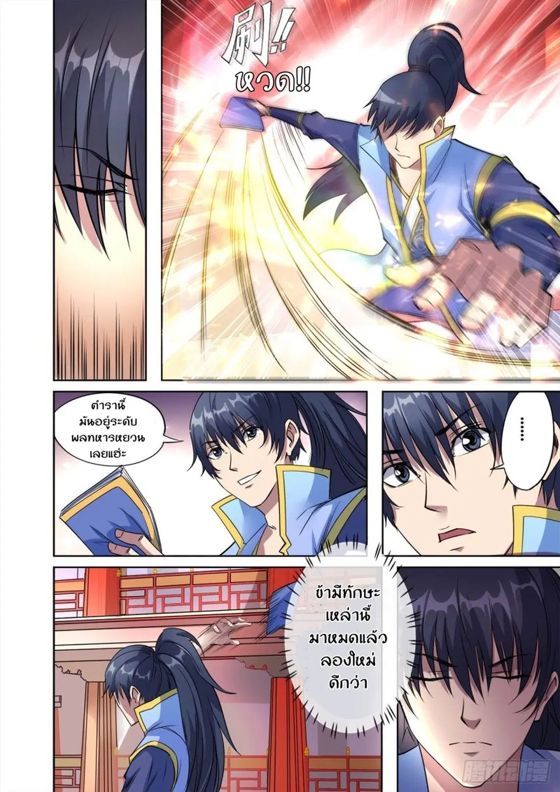 Supreme Demon ตอนที่ 38 หน้า 1