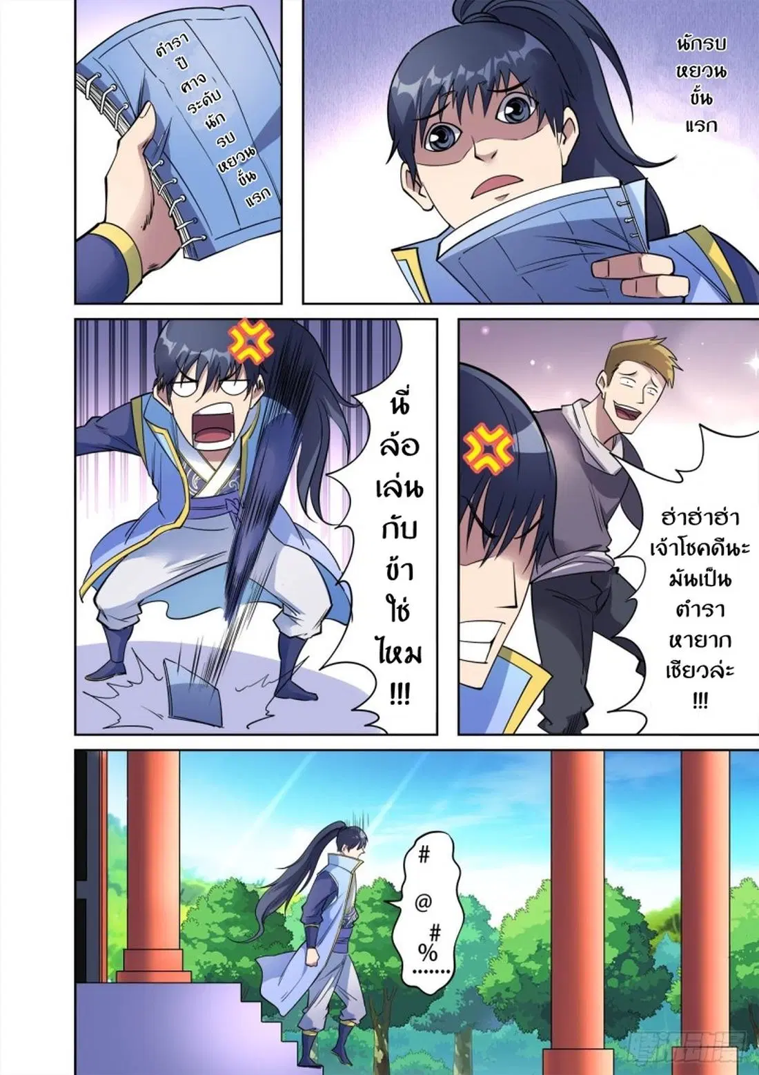 Supreme Demon ตอนที่ 38 หน้า 3