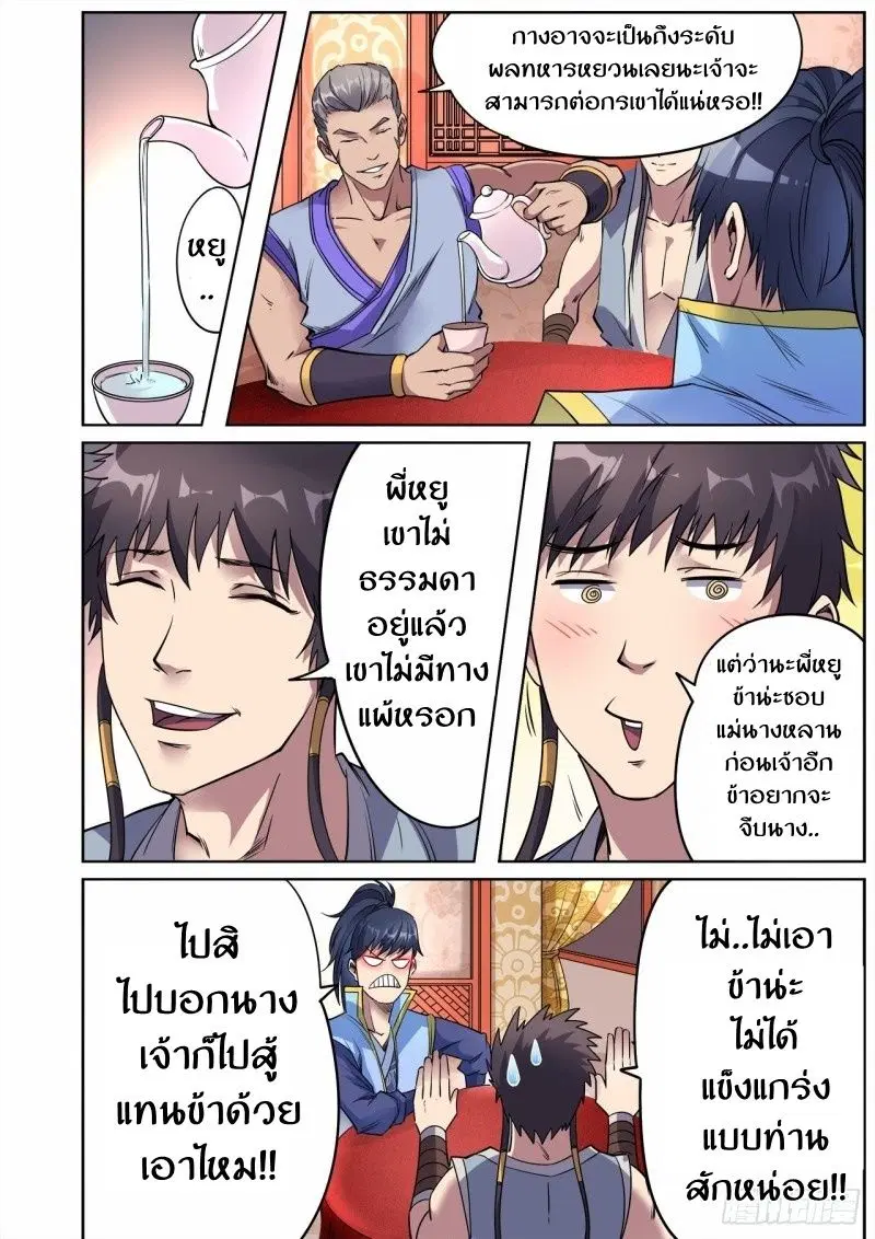 Supreme Demon ตอนที่ 39 หน้า 1