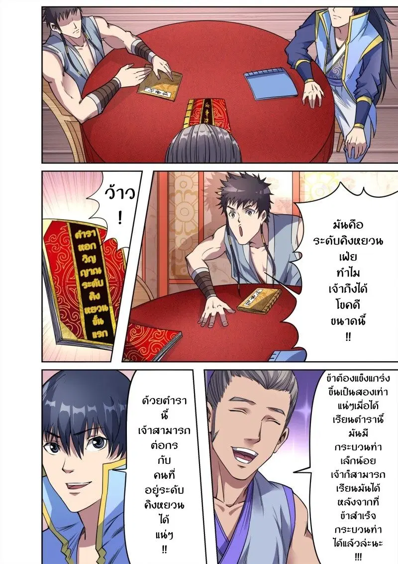 Supreme Demon ตอนที่ 39 หน้า 2