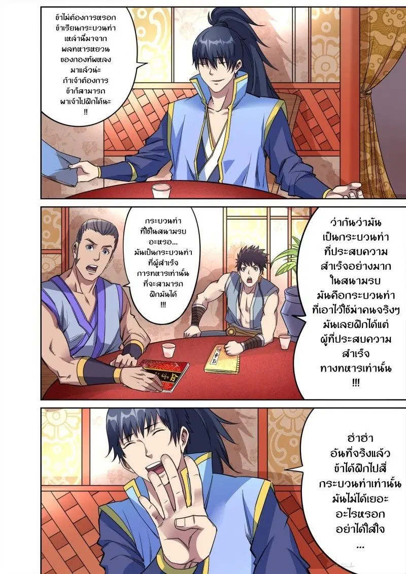 Supreme Demon ตอนที่ 39 หน้า 3