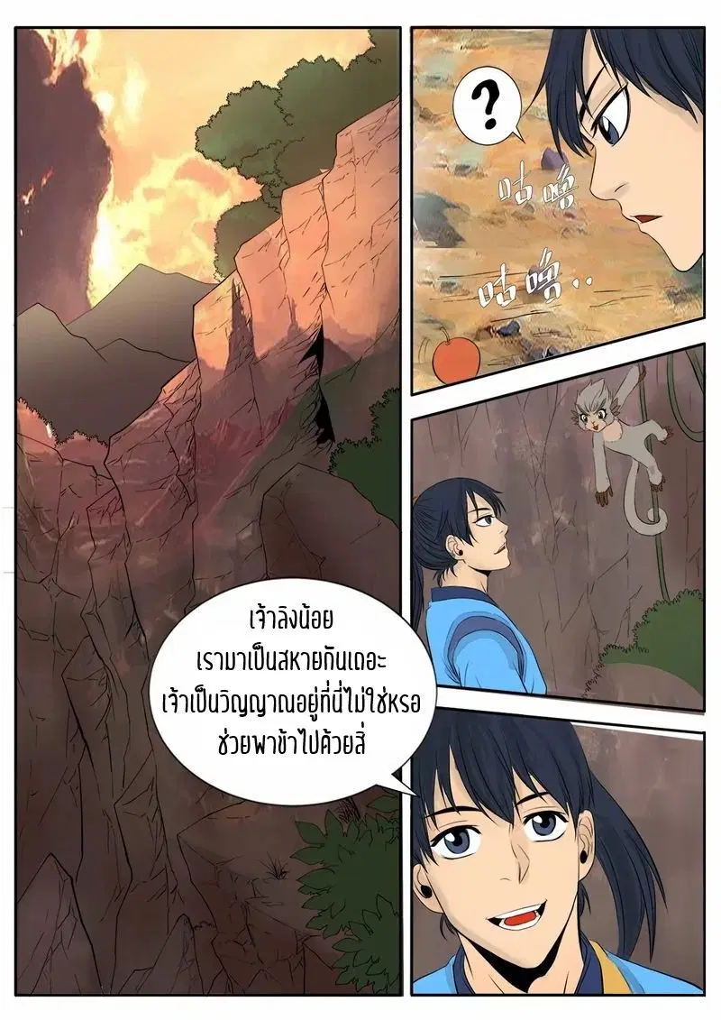 Supreme Demon ตอนที่ 4 หน้า 2