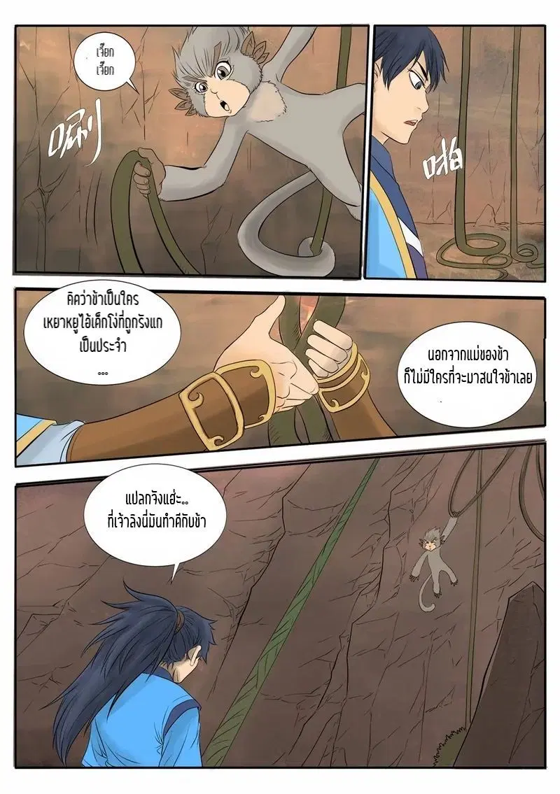 Supreme Demon ตอนที่ 4 หน้า 3