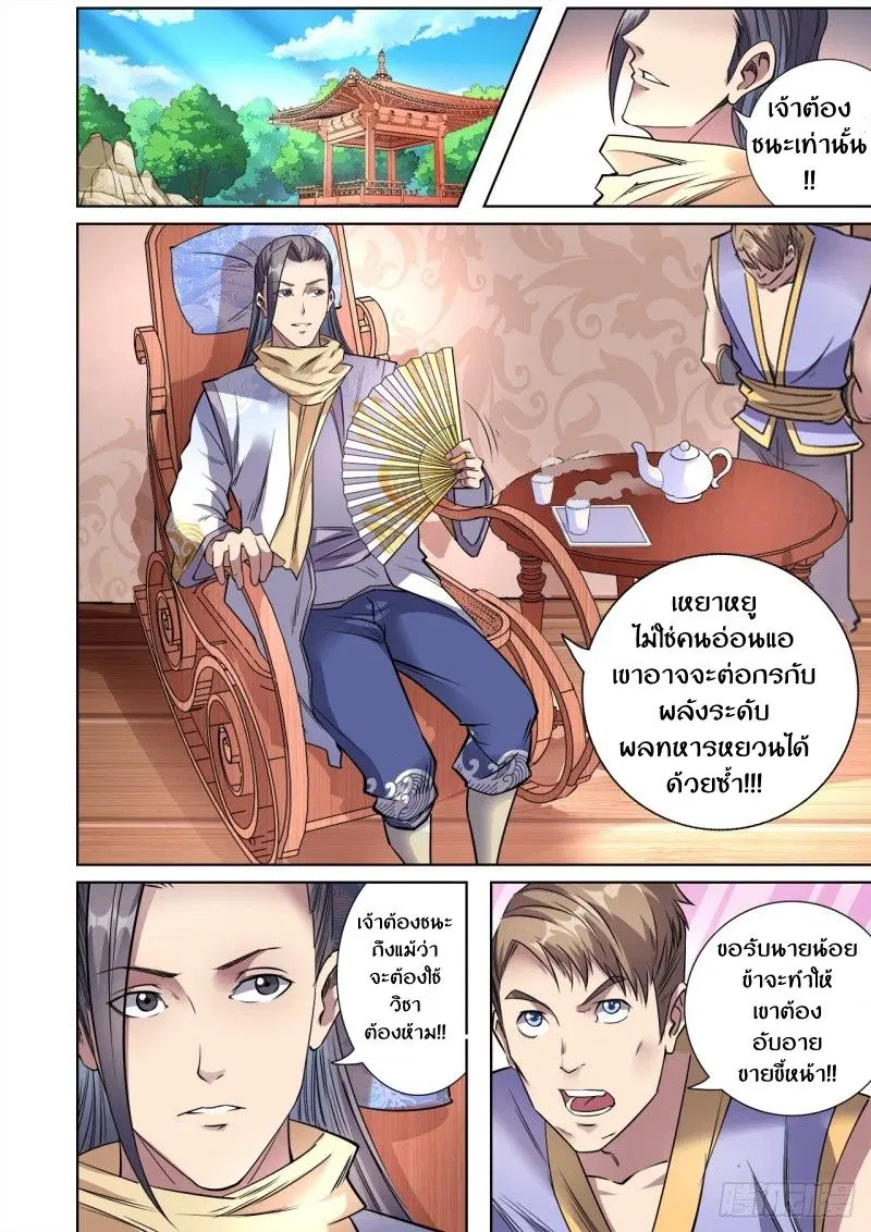 Supreme Demon ตอนที่ 40 หน้า 1