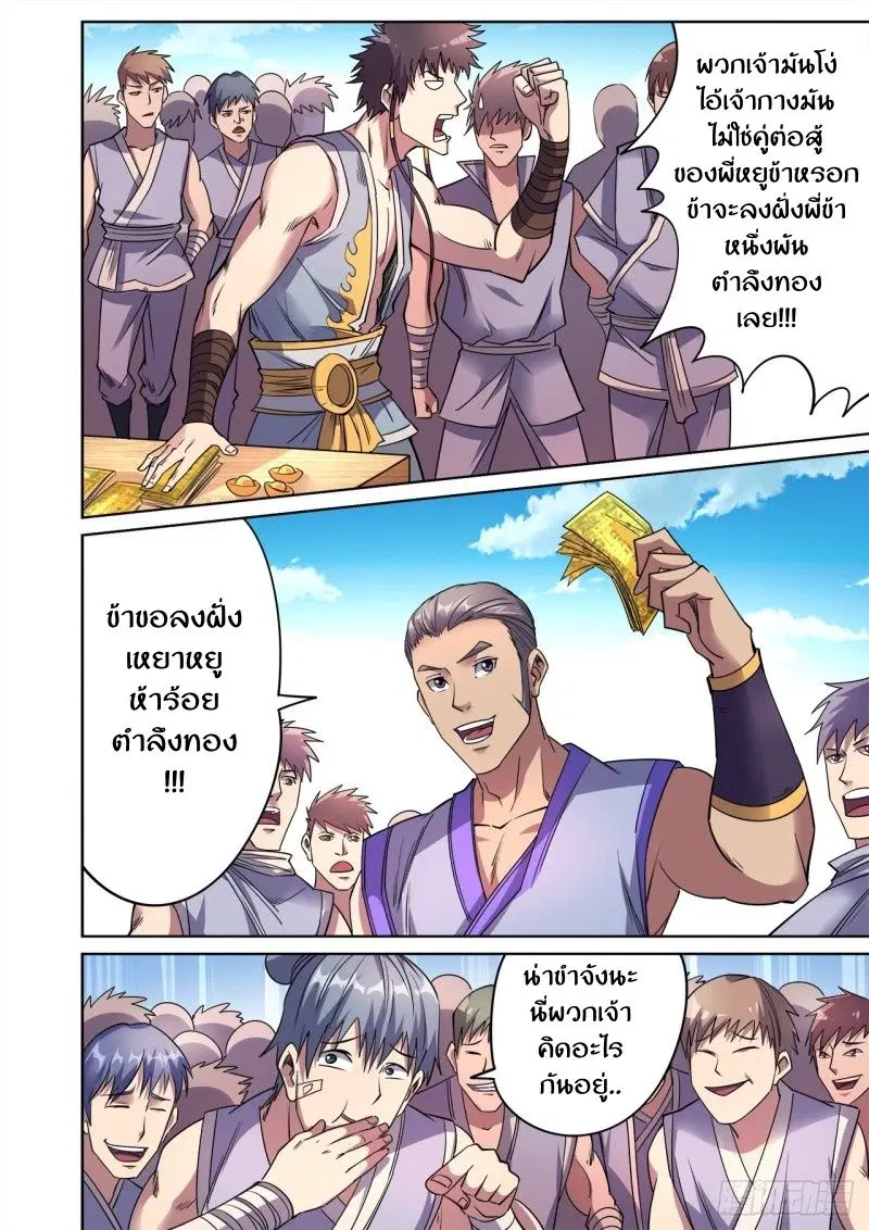 Supreme Demon ตอนที่ 40 หน้า 3