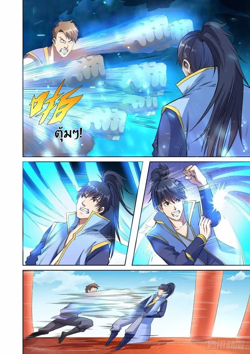 Supreme Demon ตอนที่ 41 หน้า 1