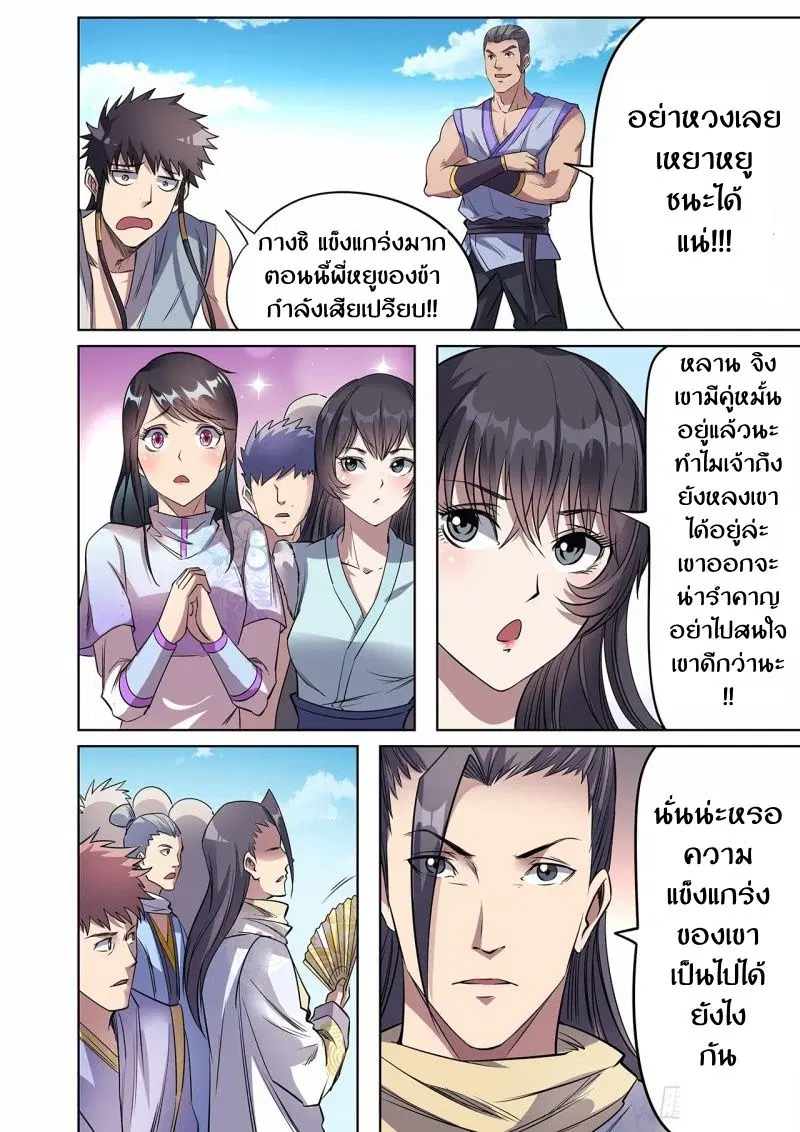 Supreme Demon ตอนที่ 41 หน้า 2