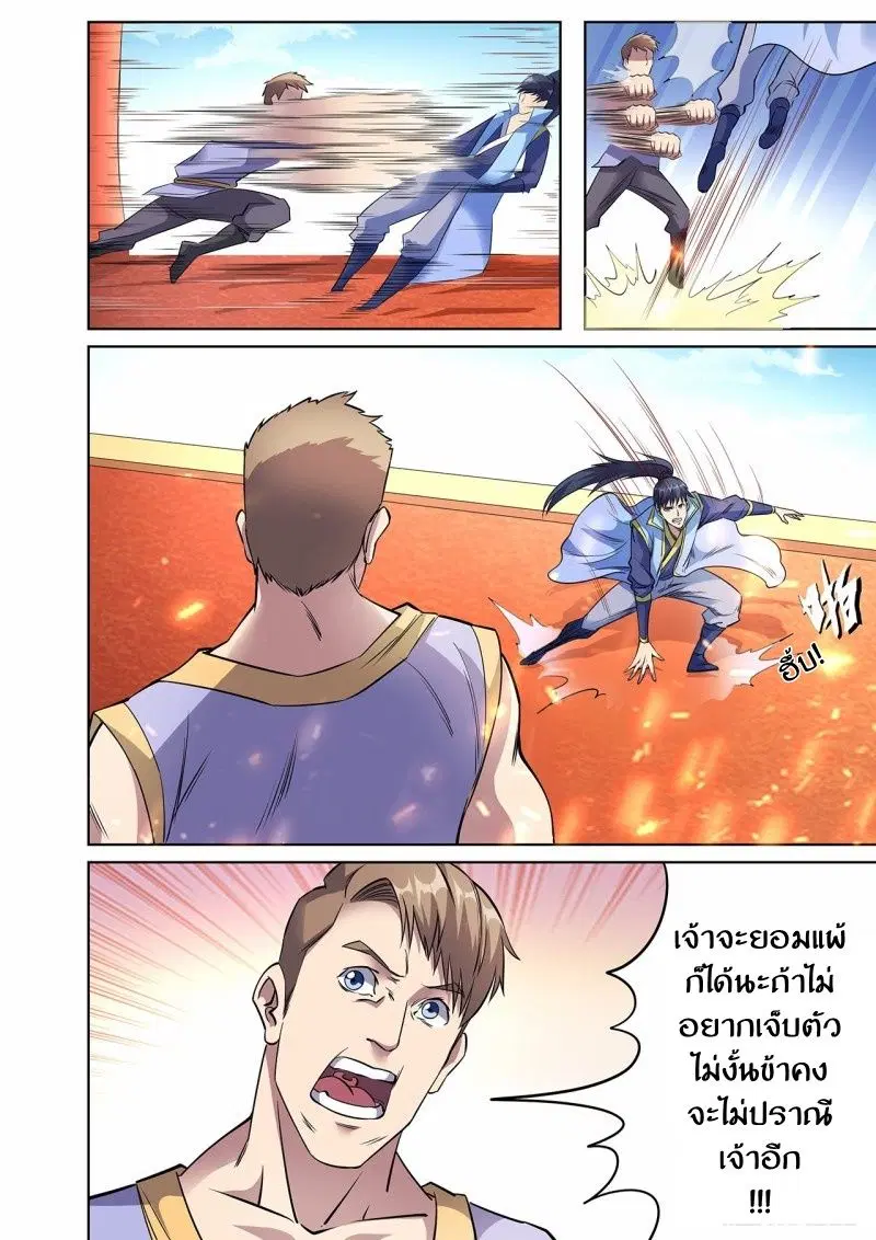 Supreme Demon ตอนที่ 41 หน้า 3