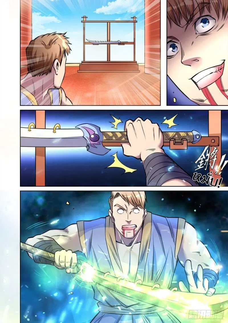 Supreme Demon ตอนที่ 42 หน้า 1