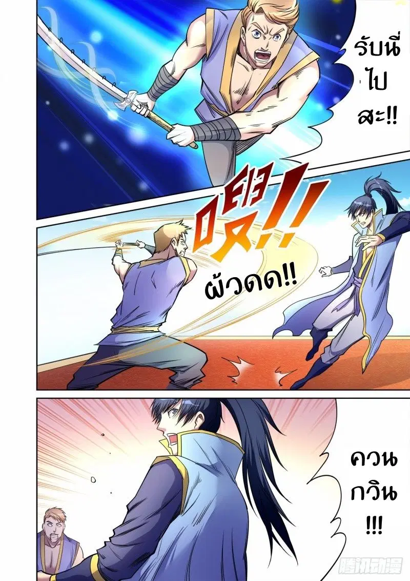 Supreme Demon ตอนที่ 42 หน้า 2