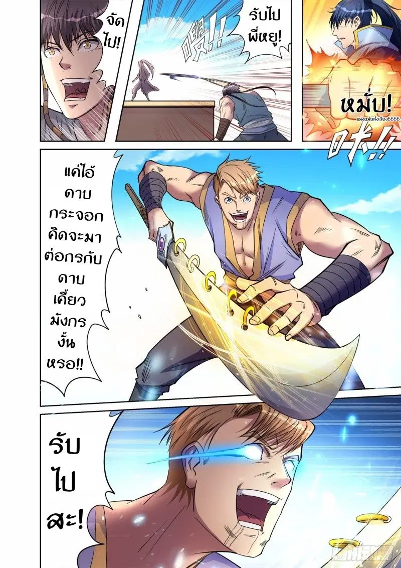 Supreme Demon ตอนที่ 42 หน้า 3
