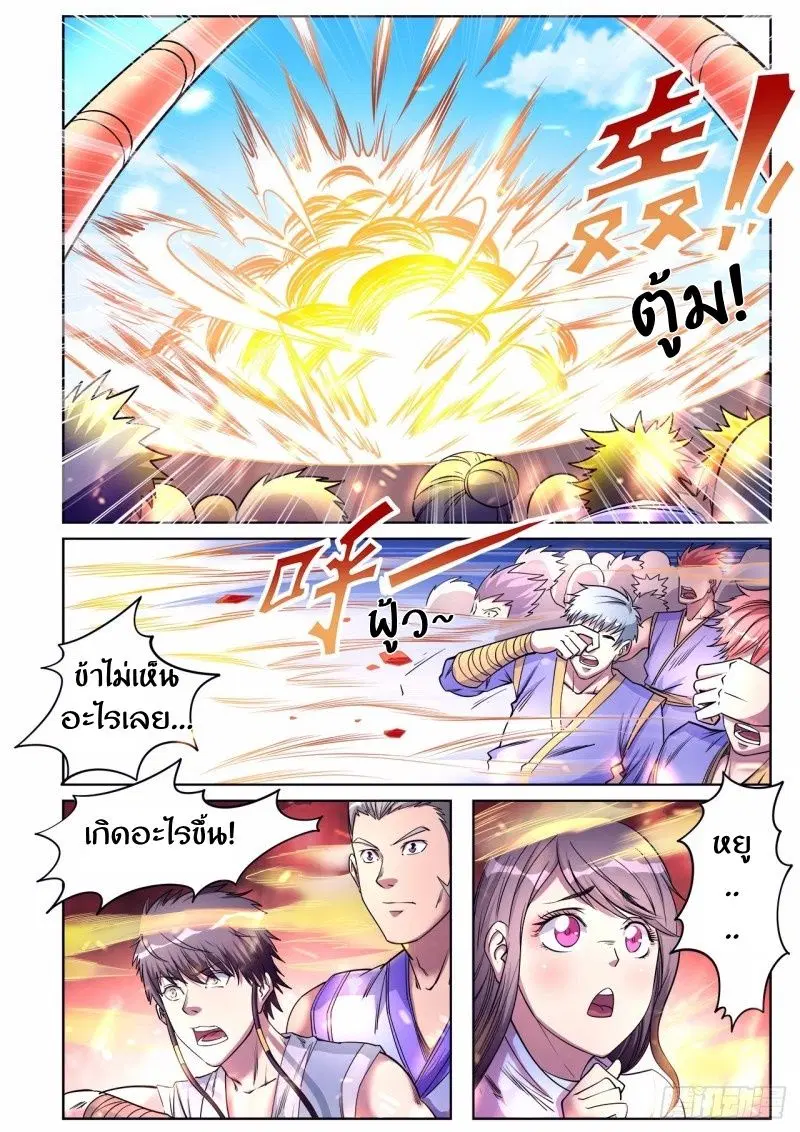 Supreme Demon ตอนที่ 43 หน้า 1