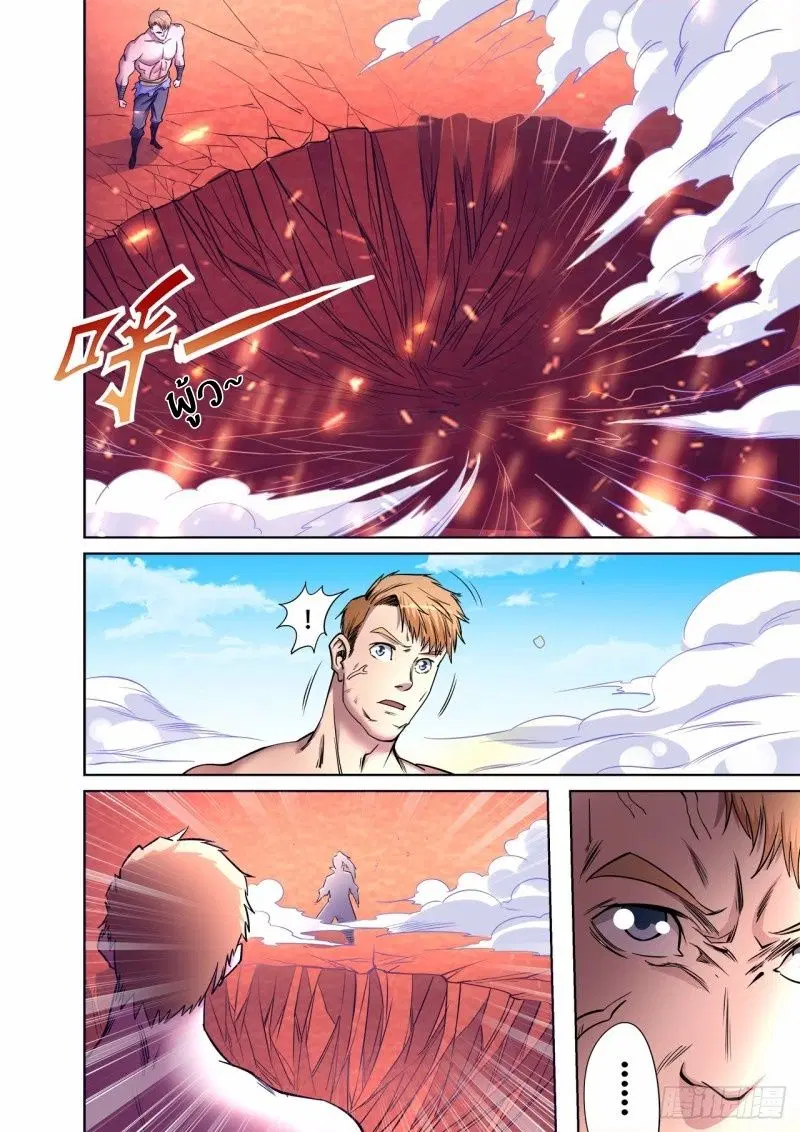 Supreme Demon ตอนที่ 43 หน้า 3