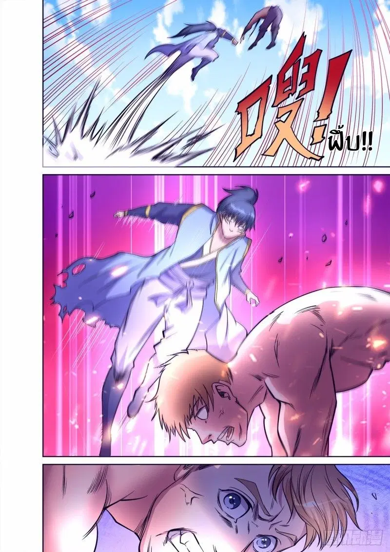 Supreme Demon ตอนที่ 44 หน้า 1