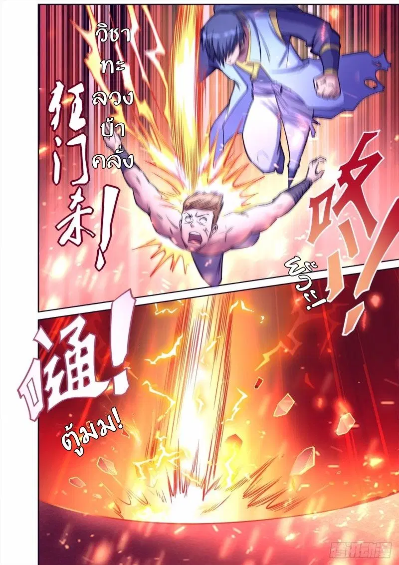 Supreme Demon ตอนที่ 44 หน้า 2