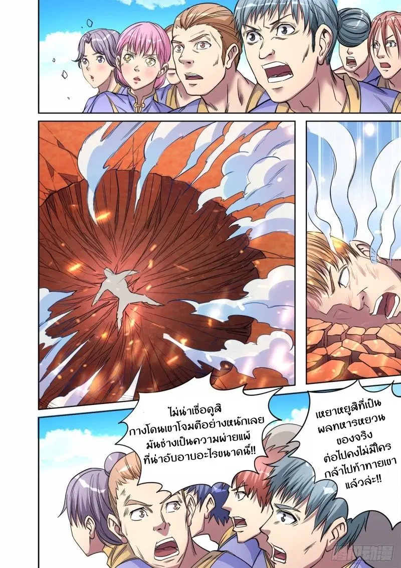 Supreme Demon ตอนที่ 44 หน้า 3