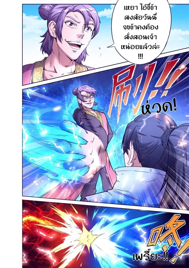 Supreme Demon ตอนที่ 45 หน้า 1