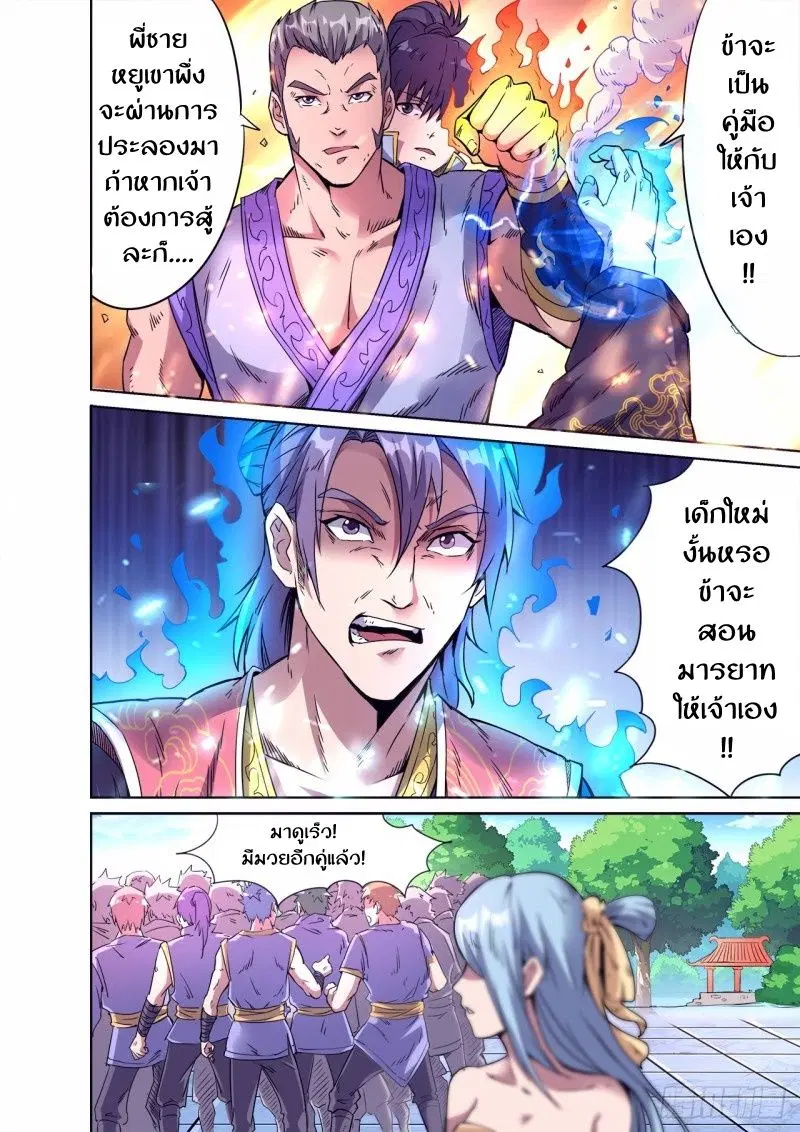 Supreme Demon ตอนที่ 45 หน้า 2