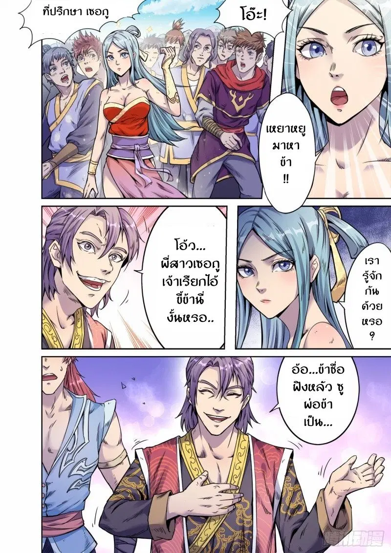 Supreme Demon ตอนที่ 45 หน้า 3