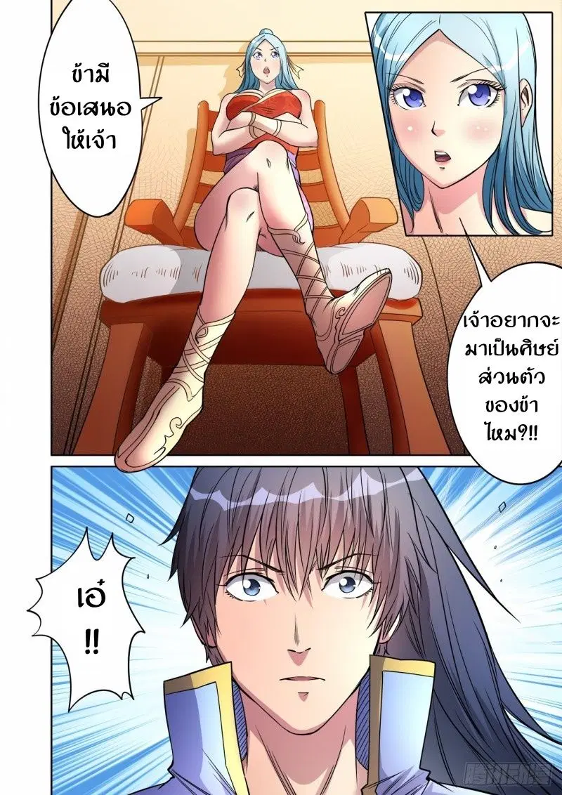 Supreme Demon ตอนที่ 46 หน้า 2