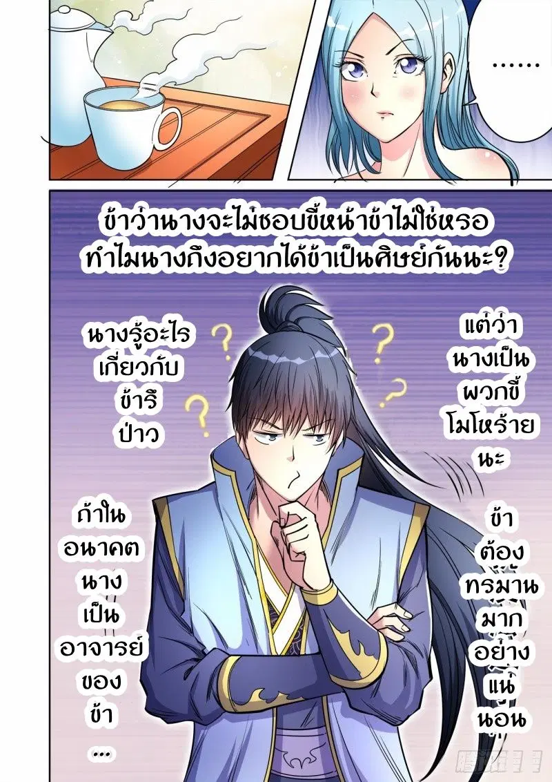 Supreme Demon ตอนที่ 46 หน้า 3