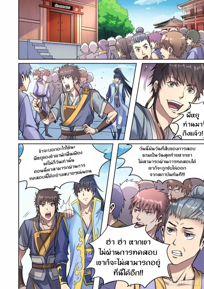 Supreme Demon ตอนที่ 47 หน้า 1
