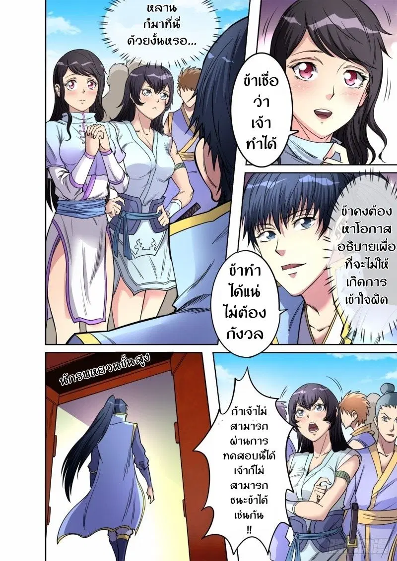 Supreme Demon ตอนที่ 47 หน้า 2