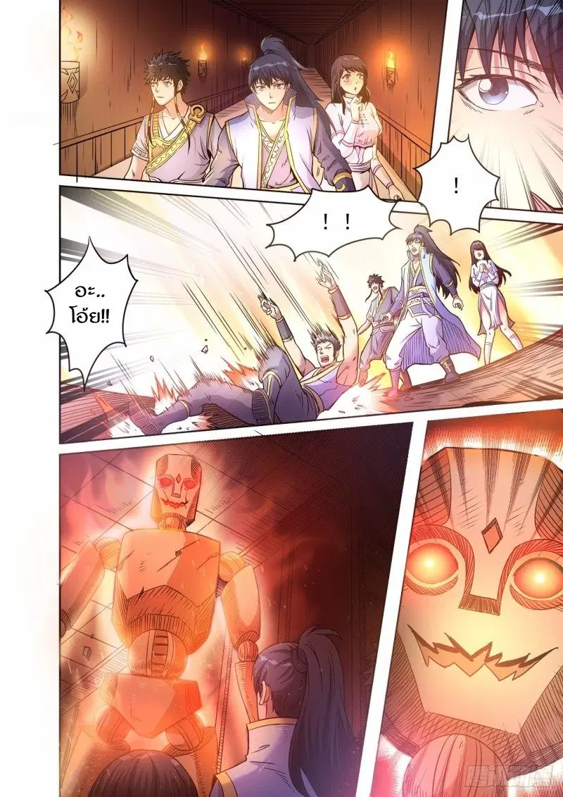 Supreme Demon ตอนที่ 48 หน้า 2