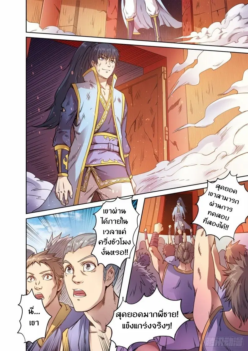 Supreme Demon ตอนที่ 49 หน้า 1