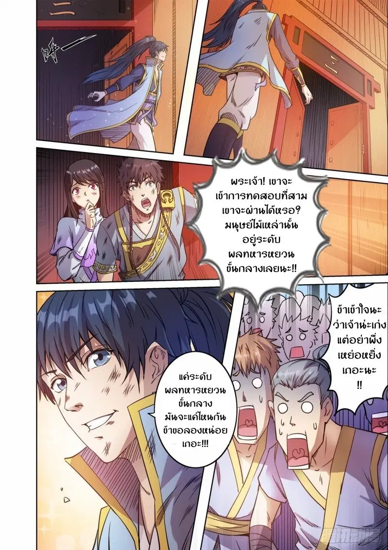 Supreme Demon ตอนที่ 49 หน้า 2