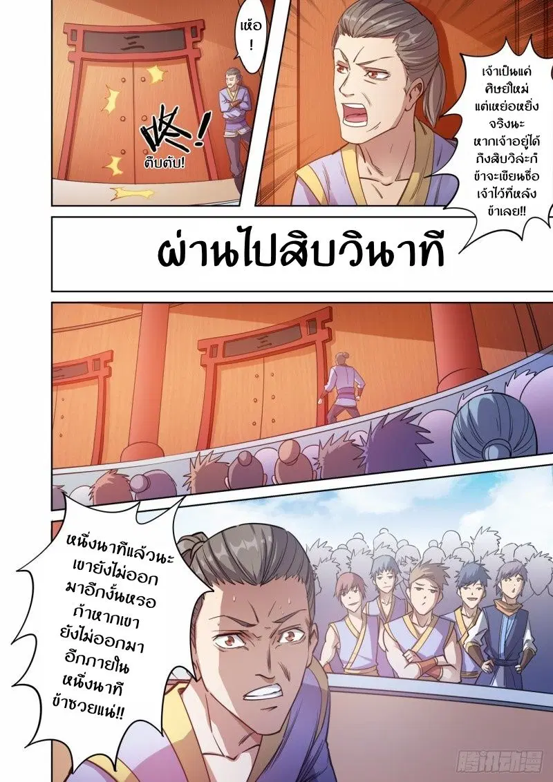 Supreme Demon ตอนที่ 49 หน้า 3