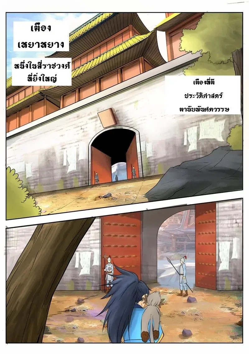 Supreme Demon ตอนที่ 5 หน้า 2