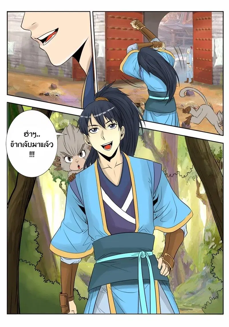 Supreme Demon ตอนที่ 5 หน้า 3