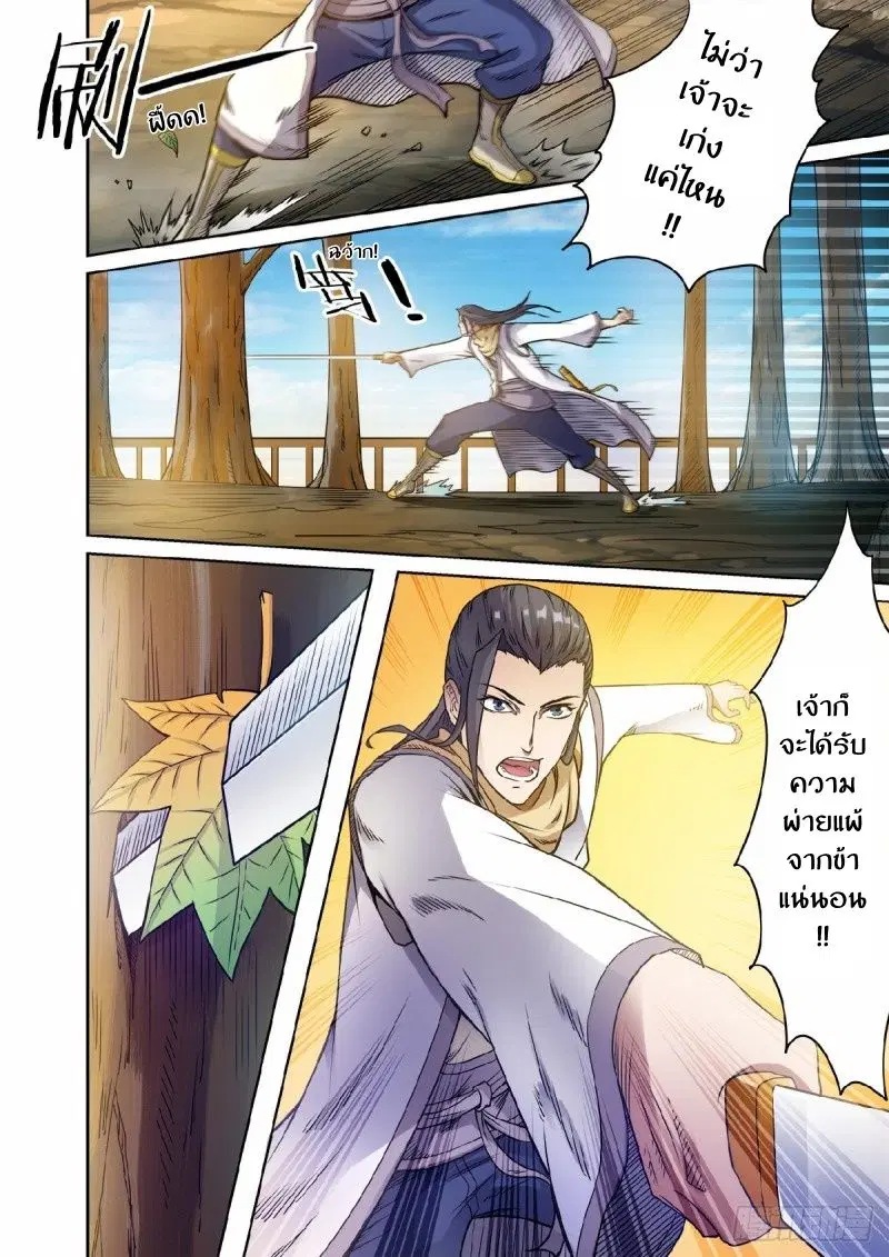 Supreme Demon ตอนที่ 50 หน้า 2
