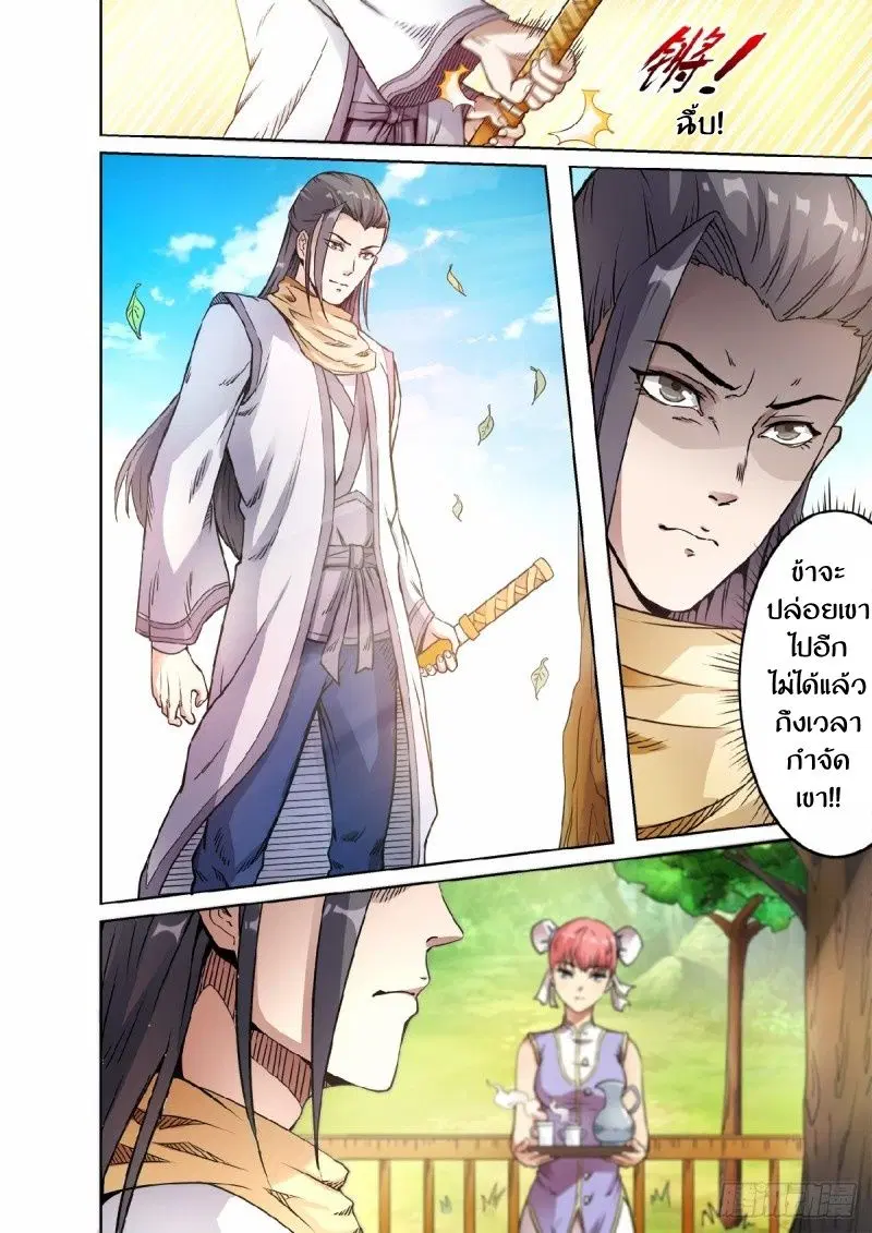 Supreme Demon ตอนที่ 50 หน้า 3