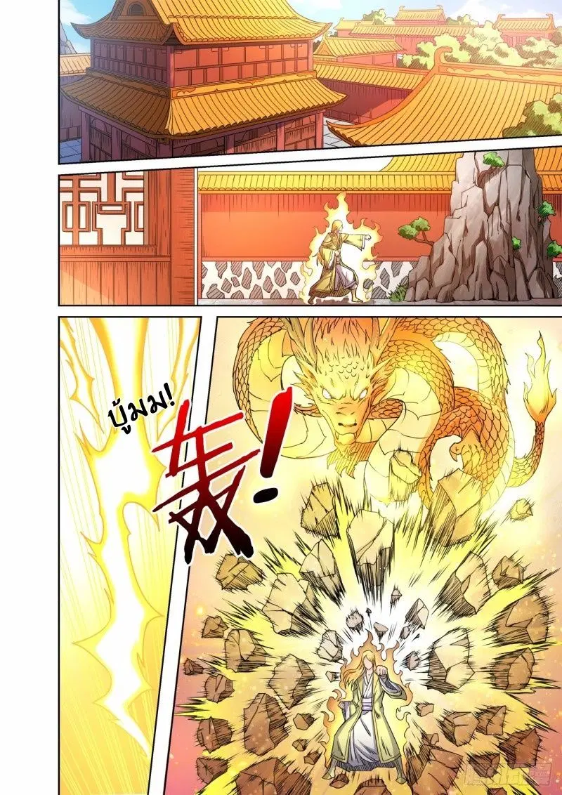 Supreme Demon ตอนที่ 51 หน้า 1