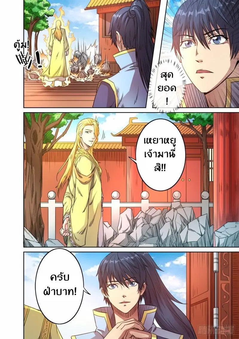 Supreme Demon ตอนที่ 51 หน้า 2