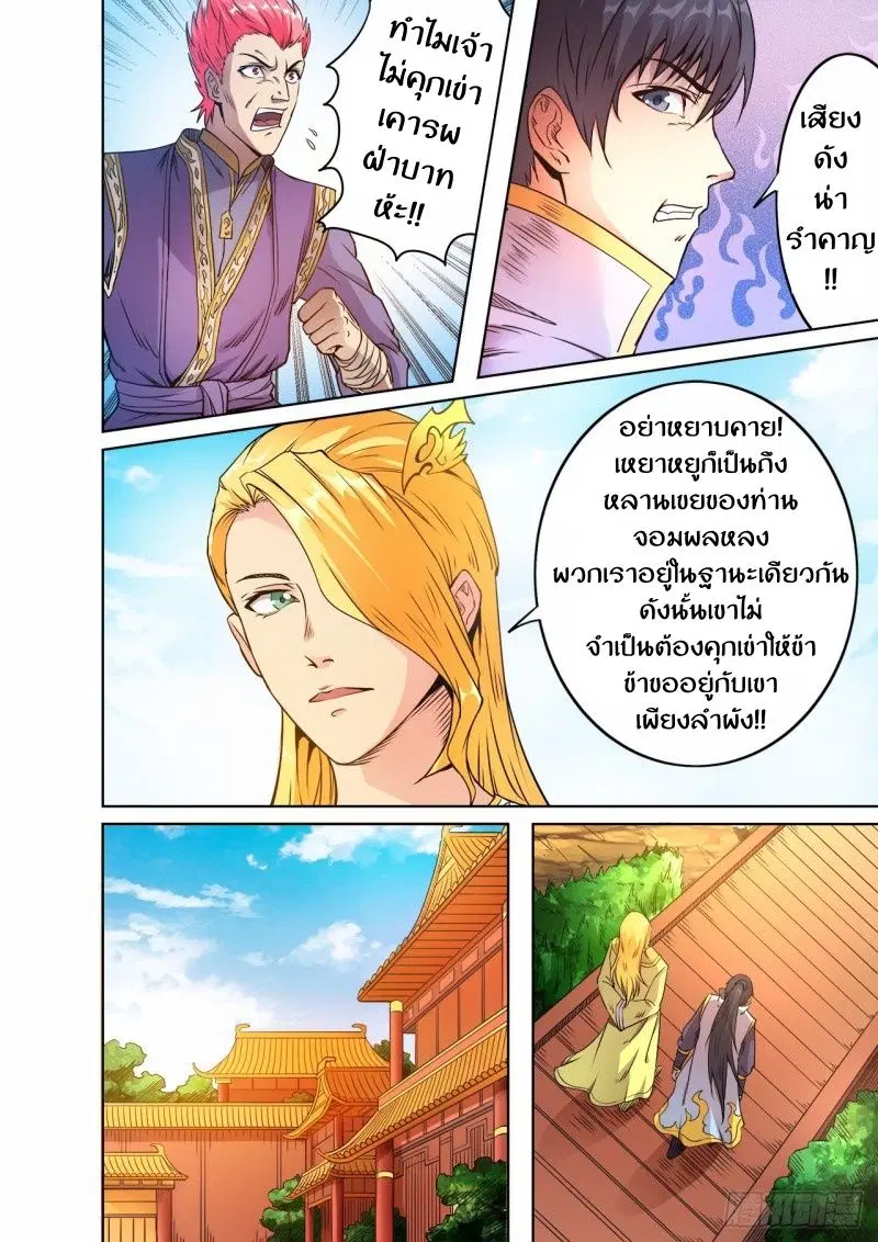 Supreme Demon ตอนที่ 51 หน้า 3