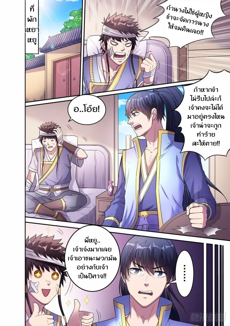 Supreme Demon ตอนที่ 52 หน้า 1