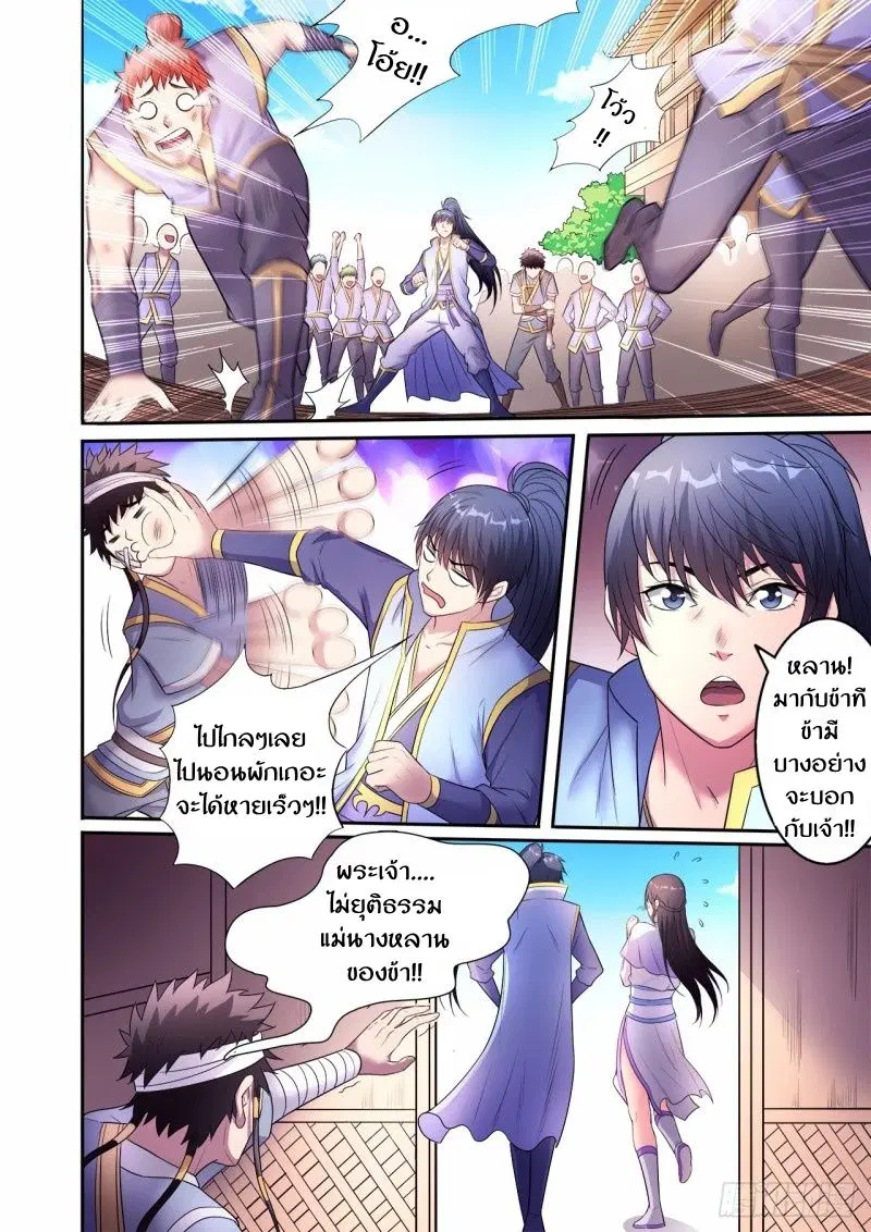 Supreme Demon ตอนที่ 52 หน้า 3