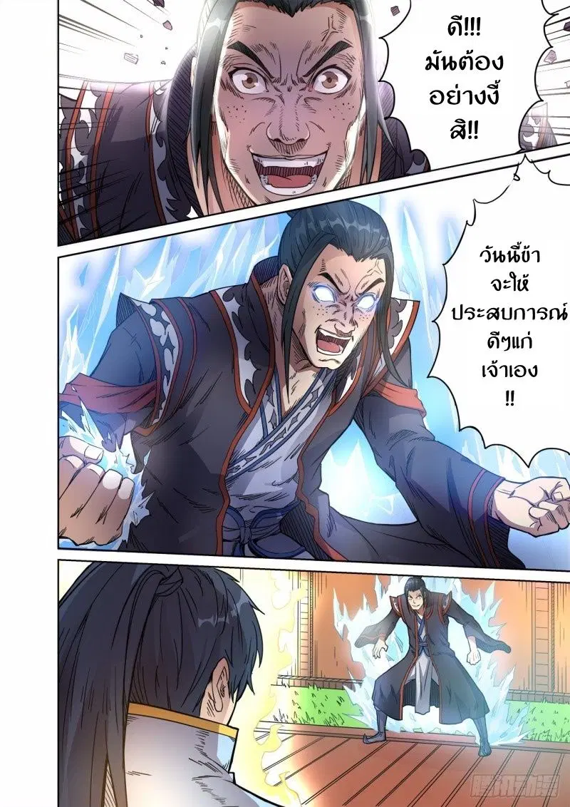 Supreme Demon ตอนที่ 53 หน้า 2