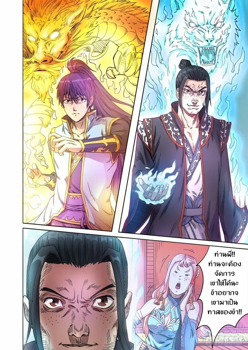 Supreme Demon ตอนที่ 53 หน้า 3