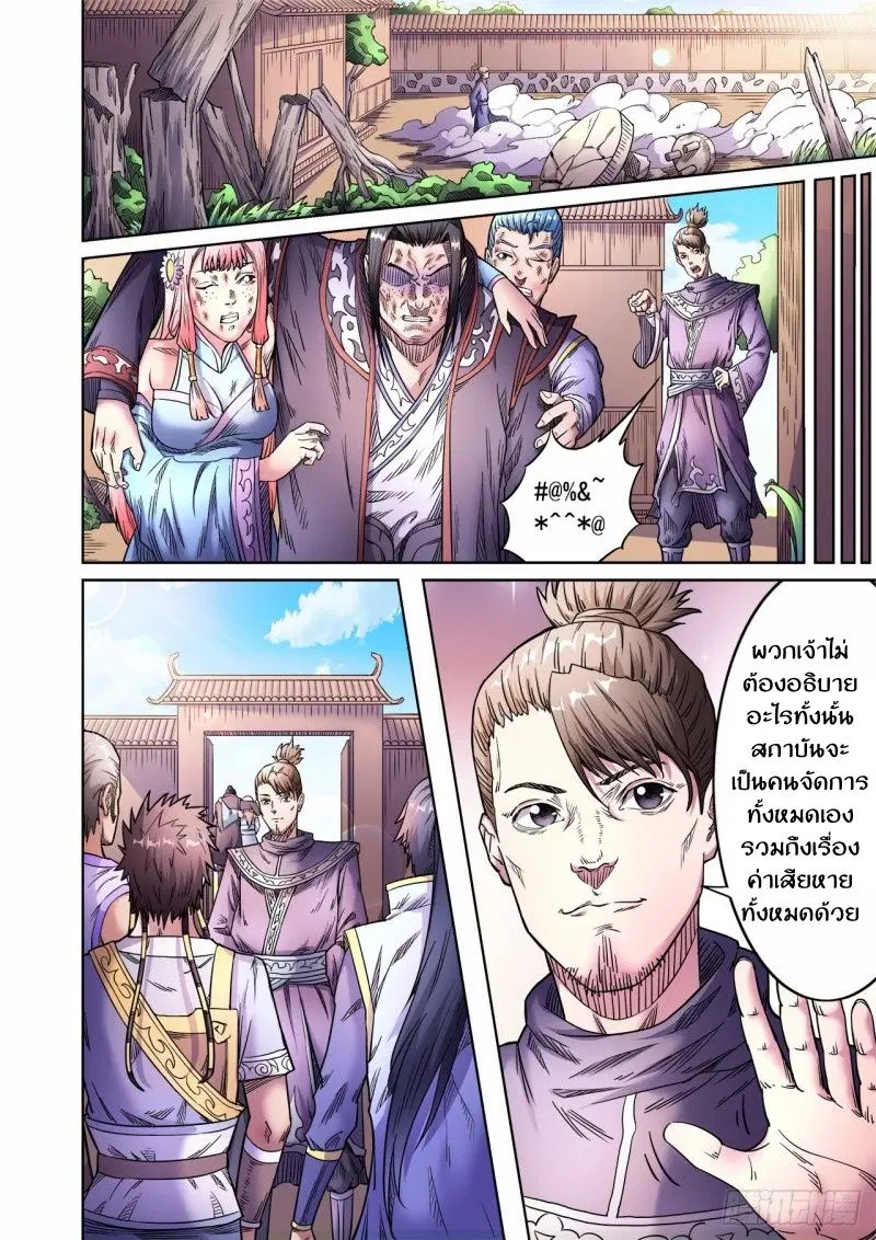 Supreme Demon ตอนที่ 54 หน้า 2