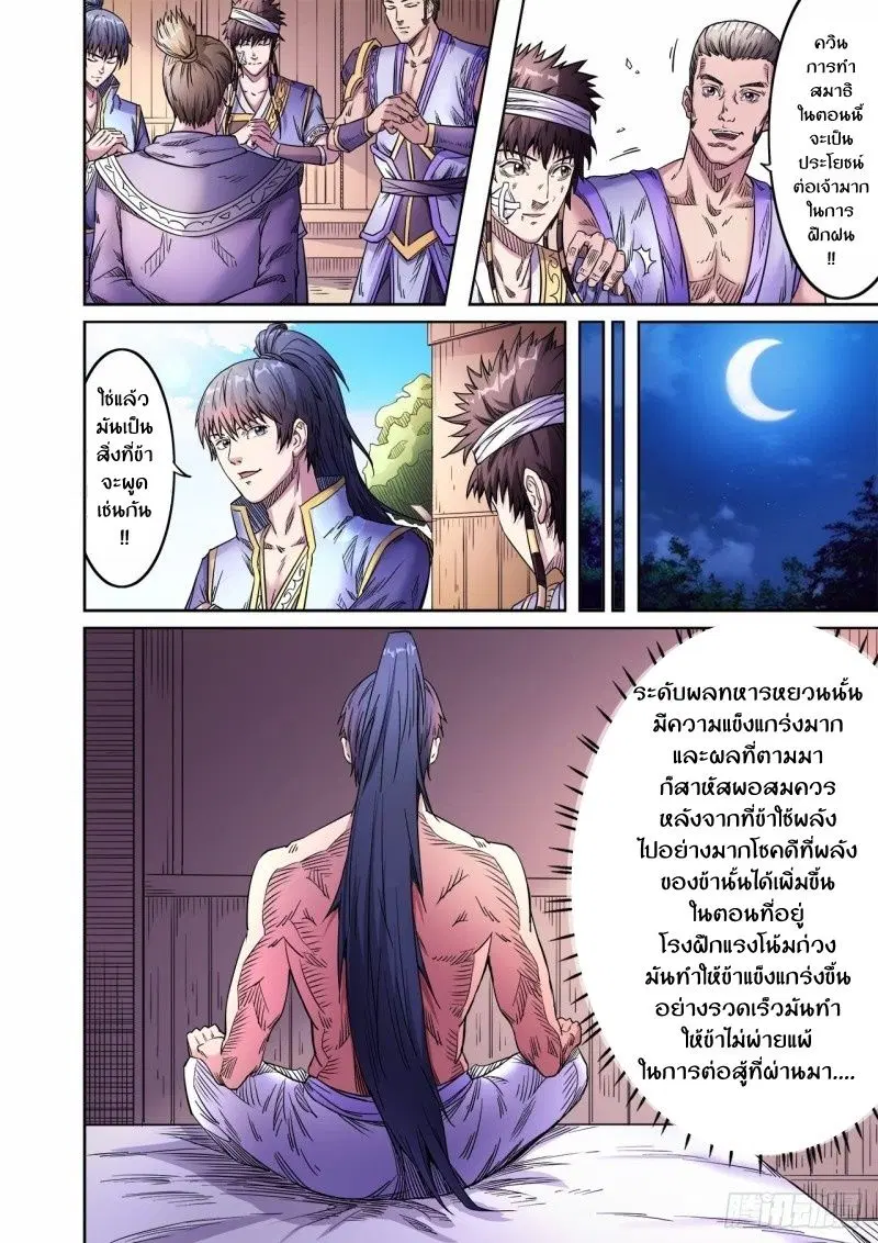 Supreme Demon ตอนที่ 54 หน้า 3